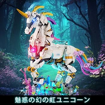 Amazon.co.jp: JMBricklayer ユニコーン ビルディング ブロック セット Amazon.co.jp: JMBricklayer ユニコーン ビルディング ブロック セット